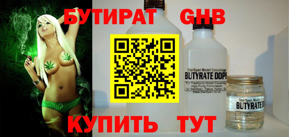 БУТИРАТ буратино Зеленогорск