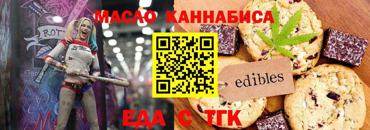 Печенье с ТГК марихуана  Вход с VPN  Зеленогорск 