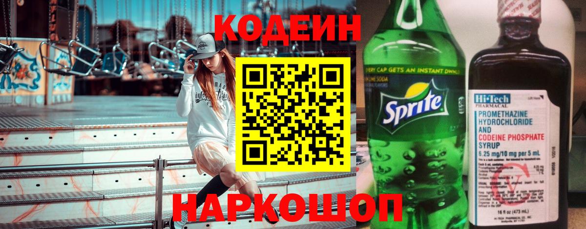 Кодеиновый сироп Lean напиток Lean (лин) Зеленогорск