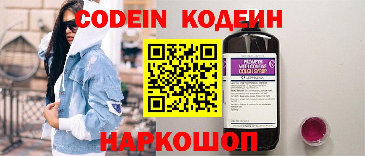 Зеленогорск  Codein напиток Lean (лин)  Кодеиновый сироп Lean Purple Drank  Вход с VPN 