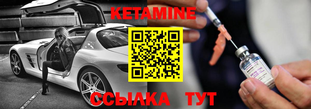 КЕТАМИН VHQ Зеленогорск