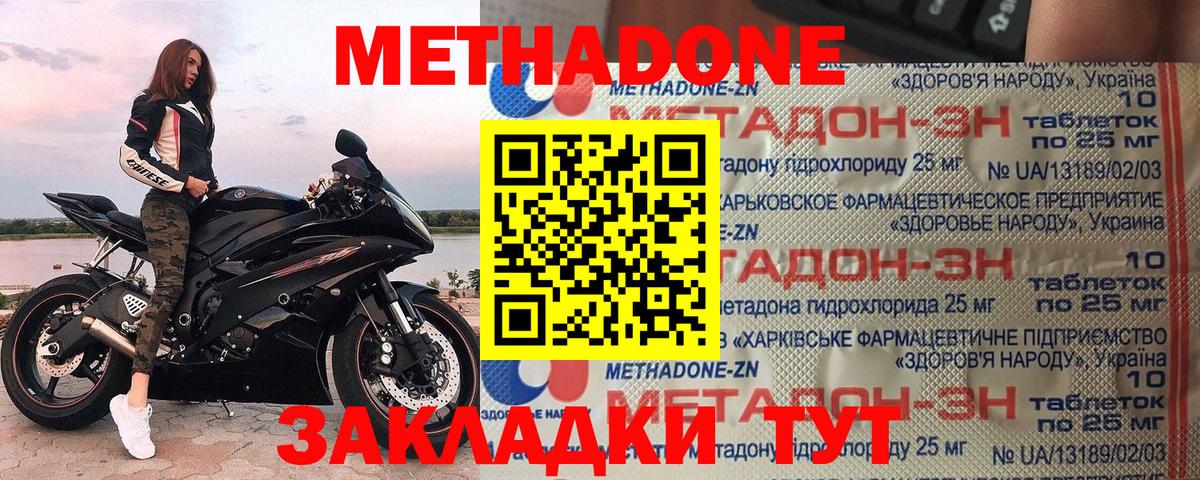 Метадон мёд Зеленогорск