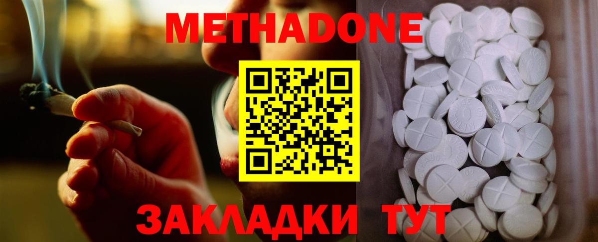 Зеленогорск  МЕТАДОН VHQ  Вход с VPN 