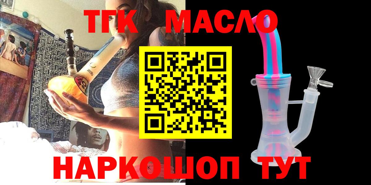 Зеленогорск  ТГК гашишное масло  ТГК вейп с тгк  купить закладку  Вход с VPN 